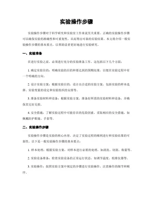 实验操作步骤