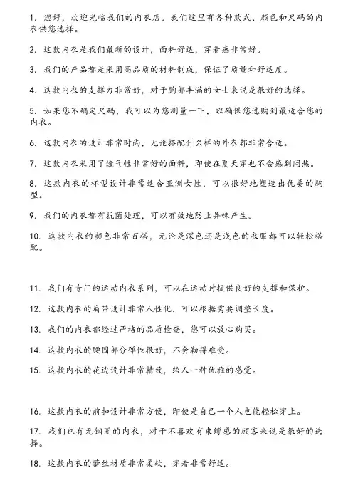 内衣销售话术40句