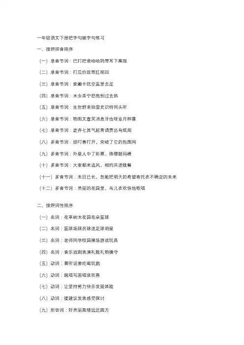  一年级语文下册把字句被字句练习