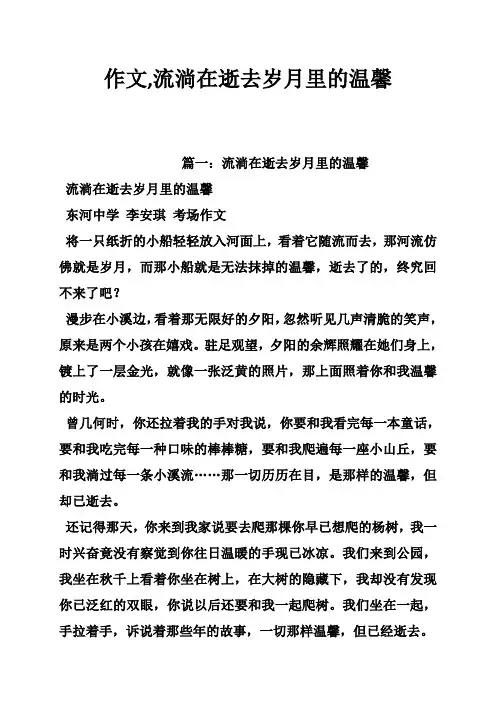 作文,流淌在逝去岁月里的温馨