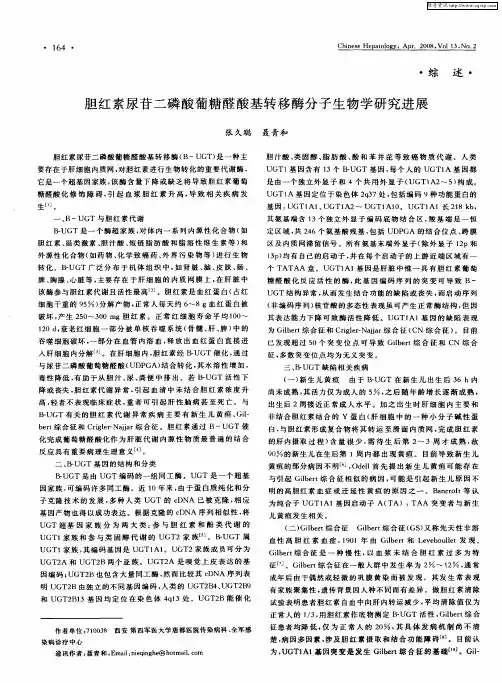 胆红素尿苷二磷酸葡糖醛酸基转移酶分子生物学研究进展