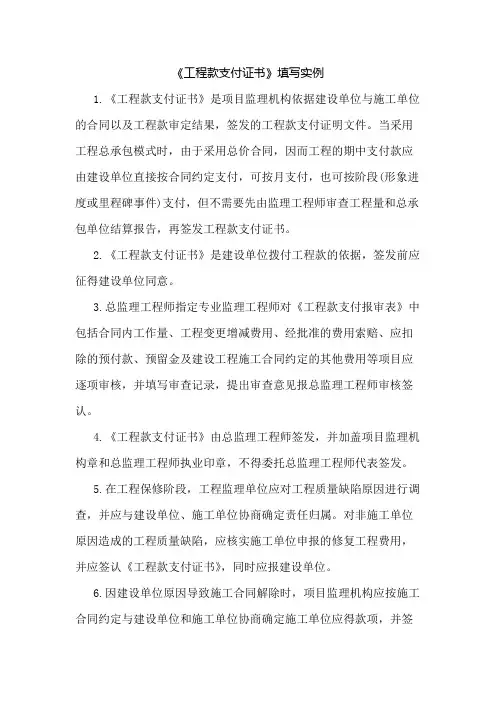 工程款支付证书填写实例