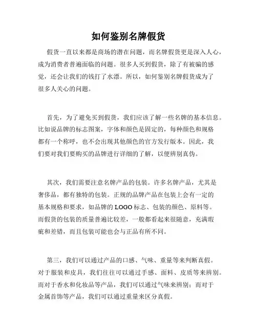 如何鉴别名牌假货