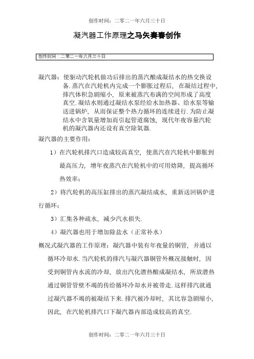 凝汽器工作原理