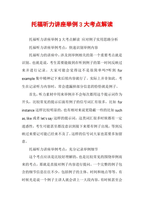 托福听力讲座举例3大考点解读