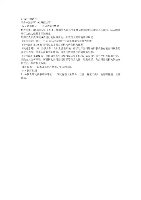 司法考试国际法复习提纲国际私法(一)3