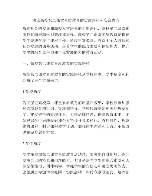 浅论高校第二课堂素质教育的实践路径和实践内容