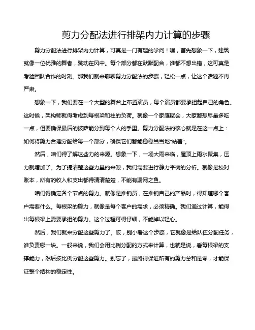 剪力分配法进行排架内力计算的步骤