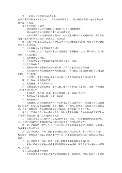 食品安全规章制度范本(共5篇)