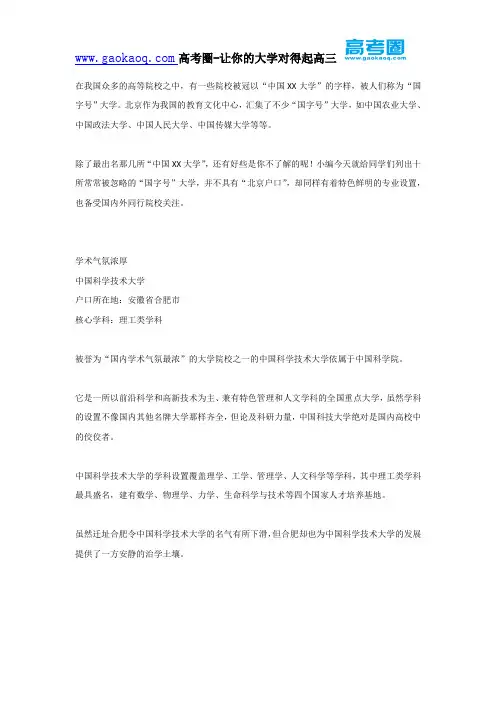 十所不在北京的国字号名牌大学,等到填志愿才知道就晚了