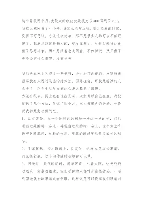 教大家不戴眼镜的好方法,即使你是近视眼？试试吧!建议转载!