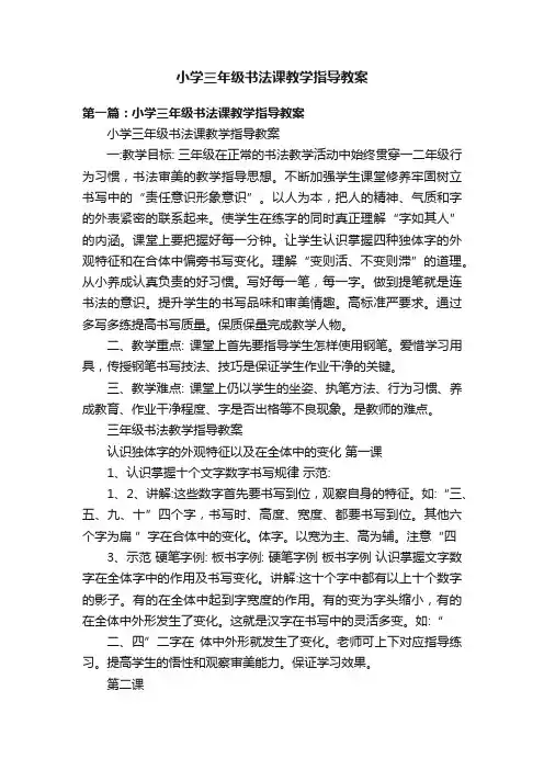 小学三年级书法课教学指导教案