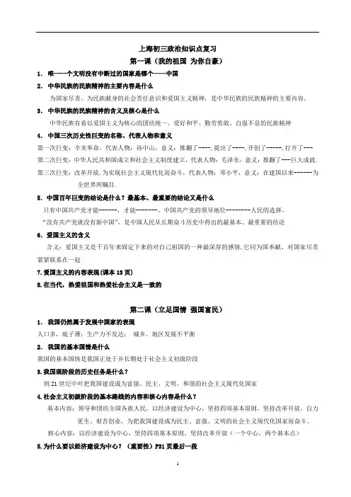 上海初三政治知识点整理(全)