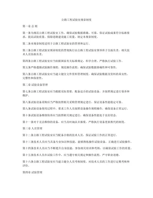 公路工程试验室规章制度