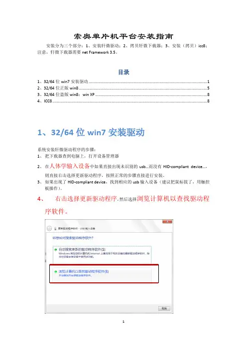 轩微下载器驱动+icc8使用教程