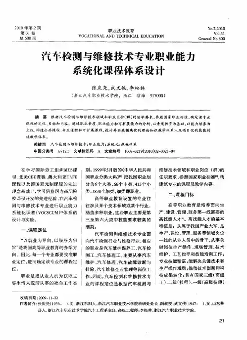 汽车检测与维修技术专业职业能力系统化课程体系设计