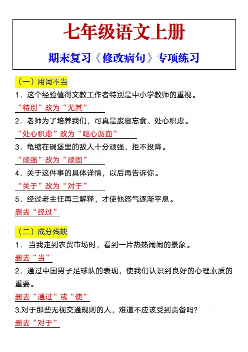 七年级语文上册期末复习《修改病句》专项练习