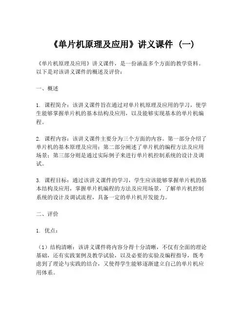 《单片机原理及应用》讲义课件 (一)