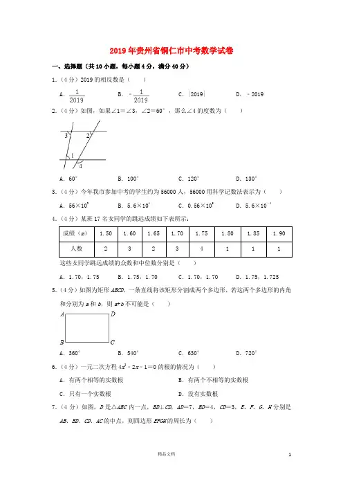 【2019中考数学】贵州铜仁数学中考真题(含解析)【2019中考真题+数学】