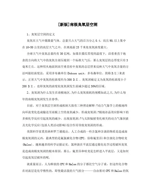 [新版]南极臭氧层空洞
