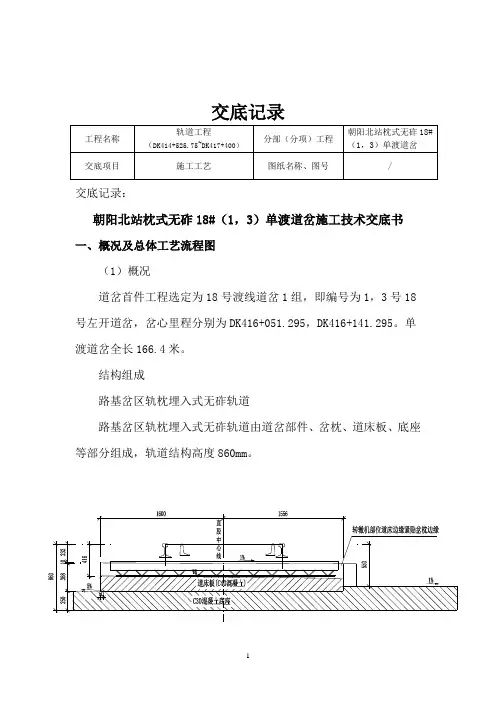 道岔施工技术交底