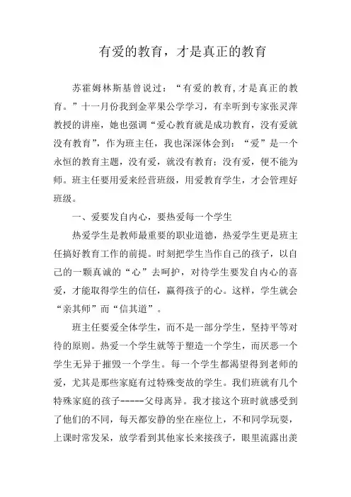 有爱的教育-才是真正的教育