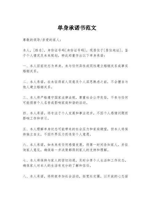 单身承诺书范文