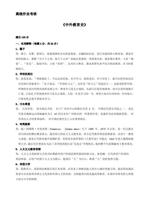 2019春季中外教育史离线作业