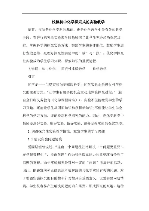 初中化学探究式的实验教学
