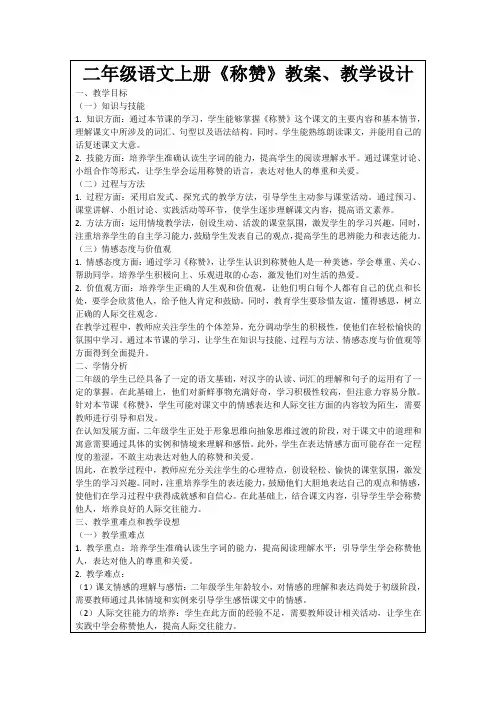 二年级语文上册《称赞》教案、教学设计