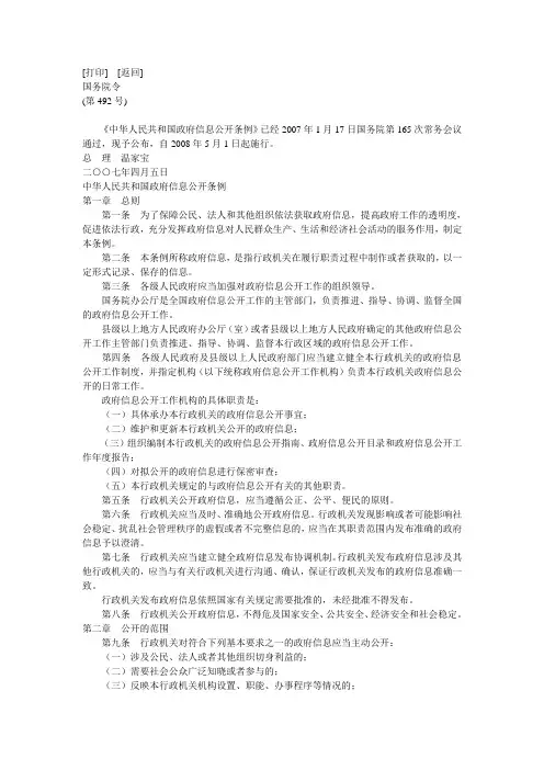 政府信息公开条例及其司法解释
