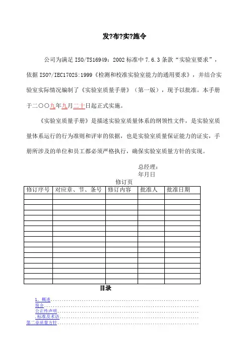 试验室质量管理手册