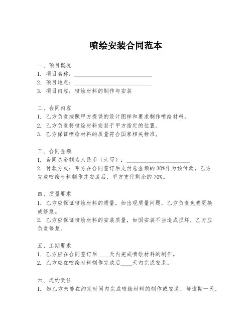 喷绘安装合同范本