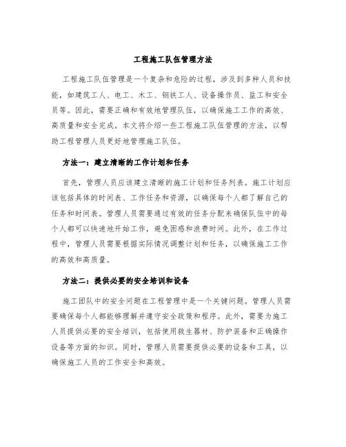 工程施工队伍管理方法