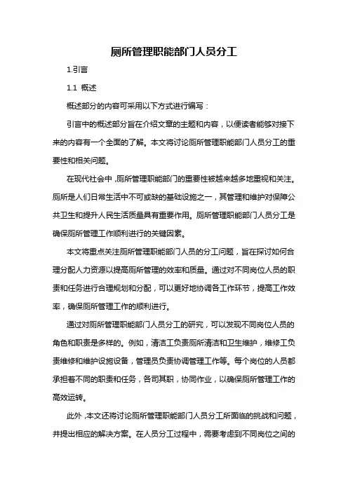 厕所管理职能部门人员分工