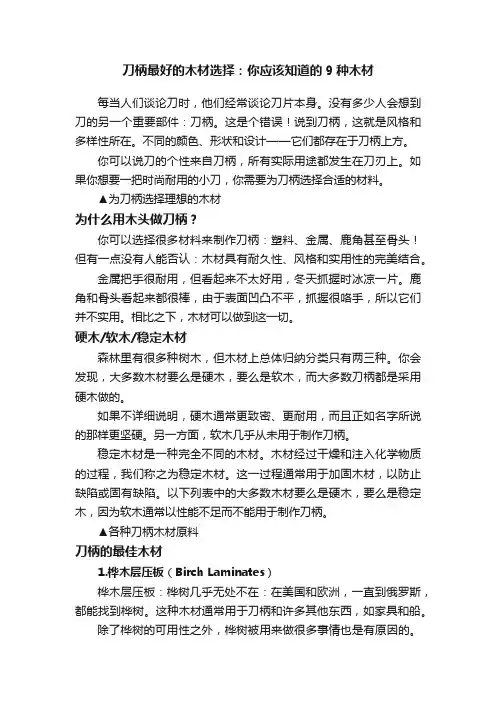 刀柄最好的木材选择：你应该知道的9种木材