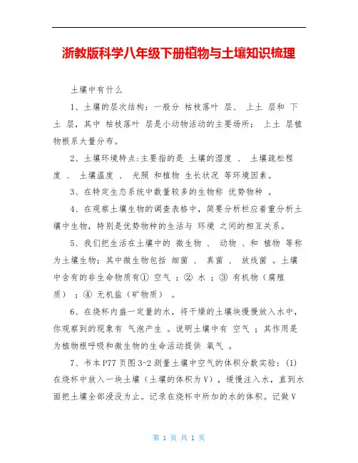 浙教版科学八年级下册植物与土壤知识梳理