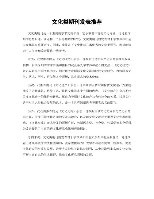 文化类期刊发表推荐