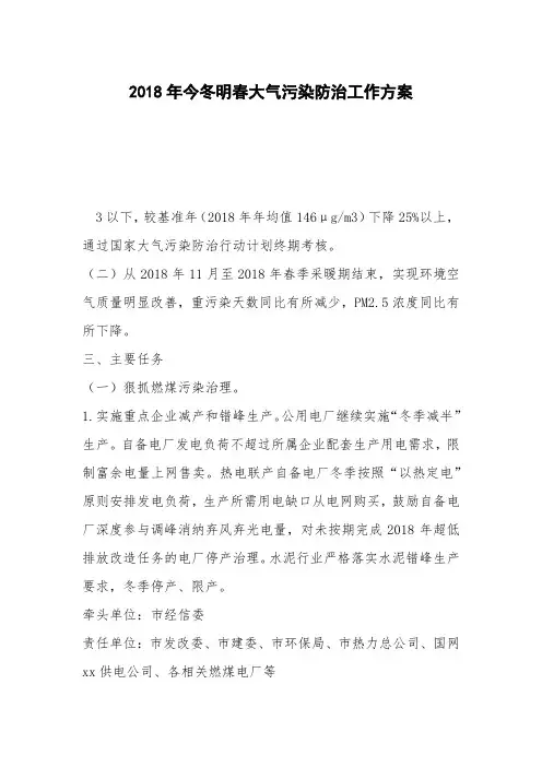 2018年今冬明春大气污染防治工作方案