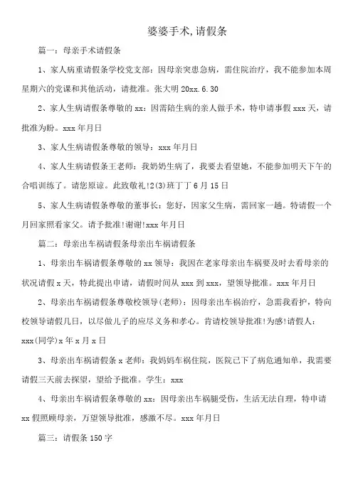 婆婆手术,请假条