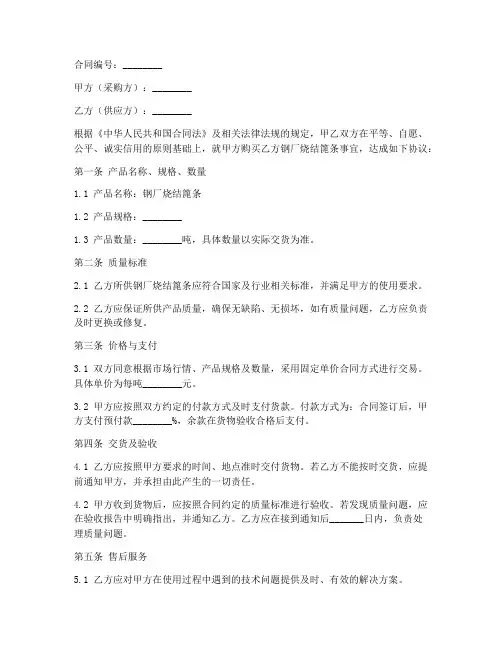 钢厂烧结篦条采购合同范本