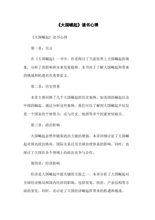 《大国崛起》读书心得
