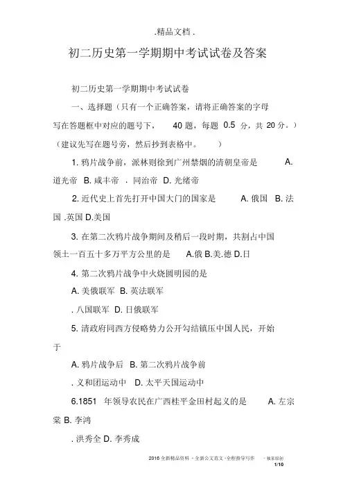 初二历史第一学期期中考试试卷与答案
