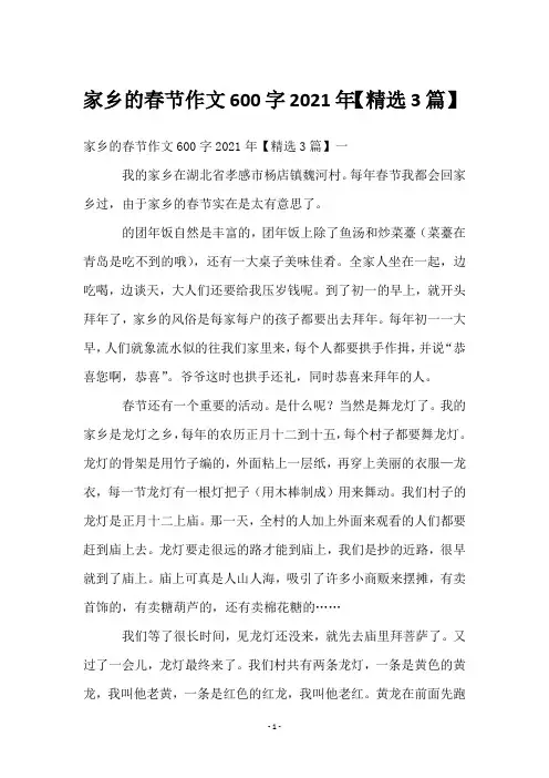 家乡的春节作文600字2021年【3篇】