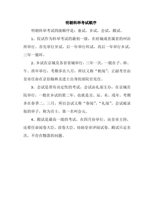 明朝科举考试顺序