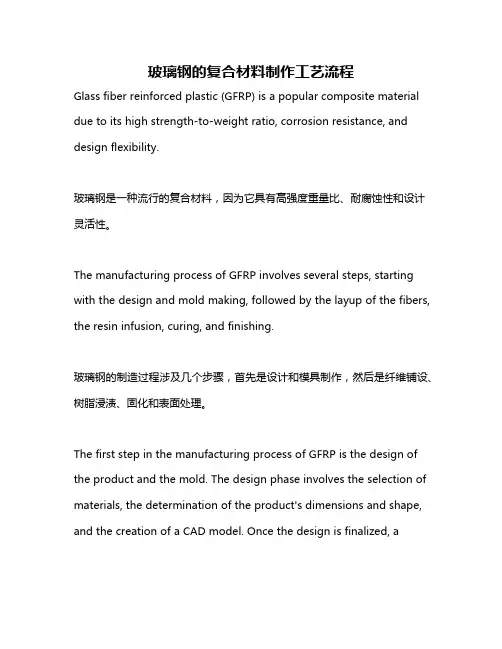 玻璃钢的复合材料制作工艺流程