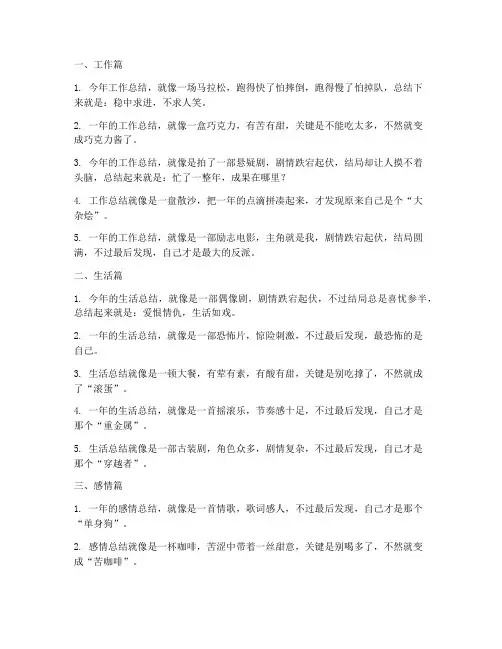 年度总结创意搞笑句子