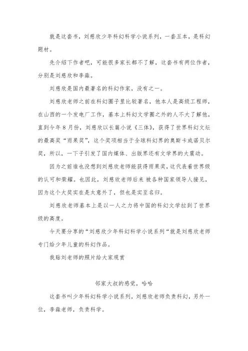 亲子育儿知识：  当孩子仰望星空—科幻文学与孩子的想象力培养《刘慈欣科学科幻系列》