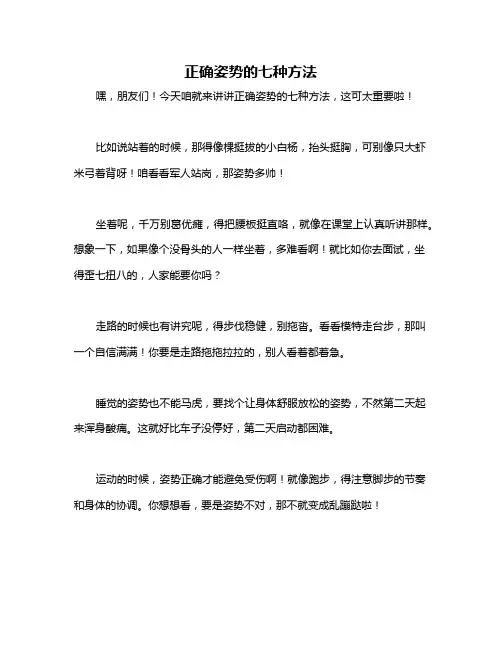 正确姿势的七种方法