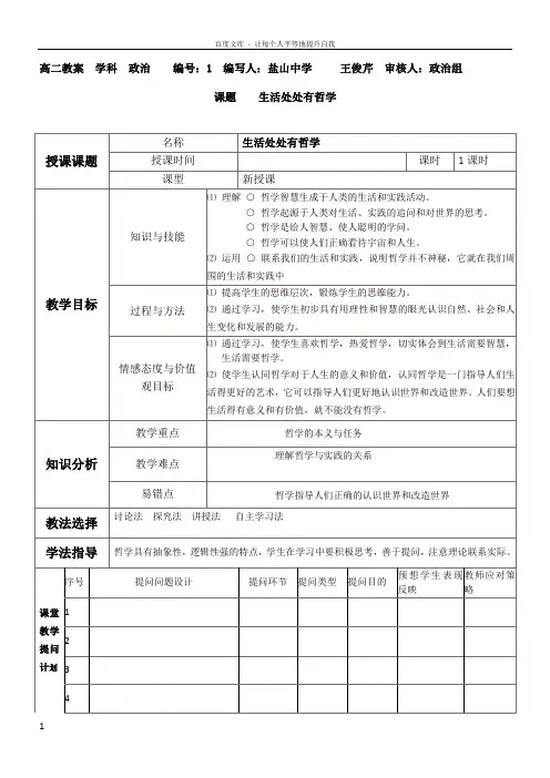 生活处处有哲学集体备课教案1
